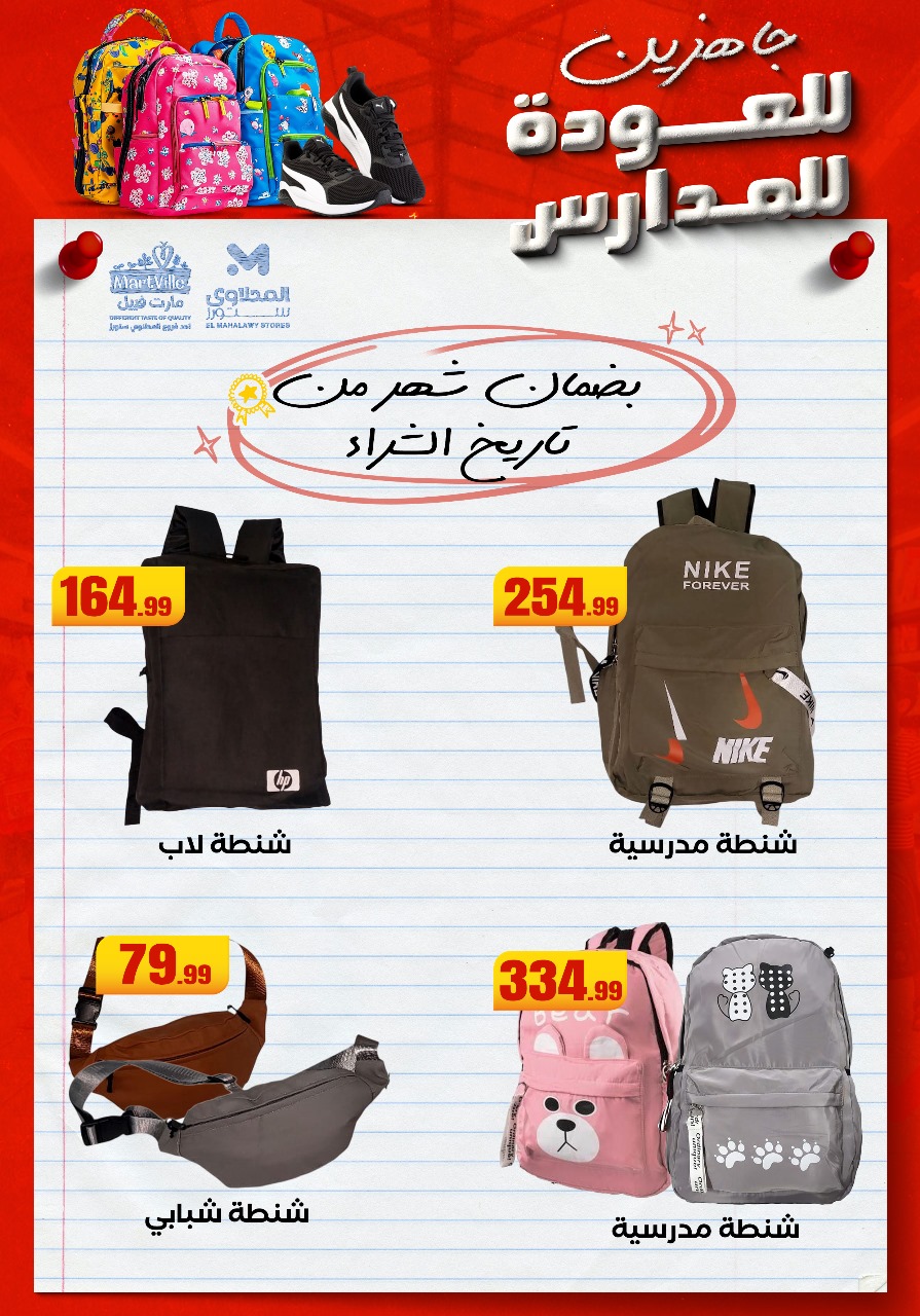 el-mahallawy offers from 25aug to 3aug 2025 عروض المحلاوي من 25 أغسطس حتى 3 أغسطس 2025 صفحة رقم 1